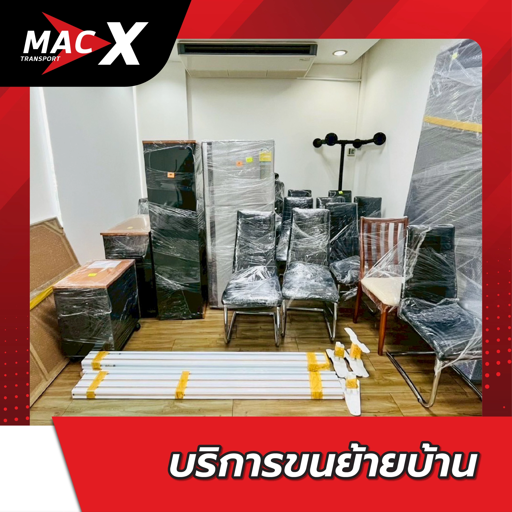 บริการขนย้ายบ้าน